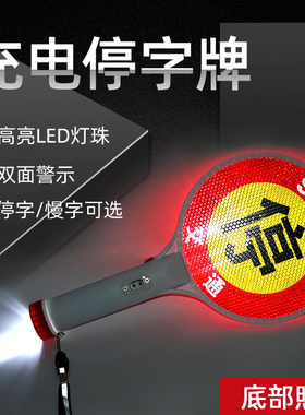 MNSD充电手持停字牌/慢字警示牌/Stop停车示意牌/闪光交通/指挥棒