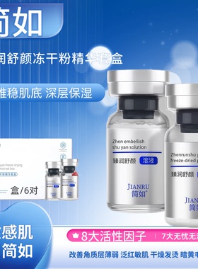 修护舒缓冻干粉简如敏感肌