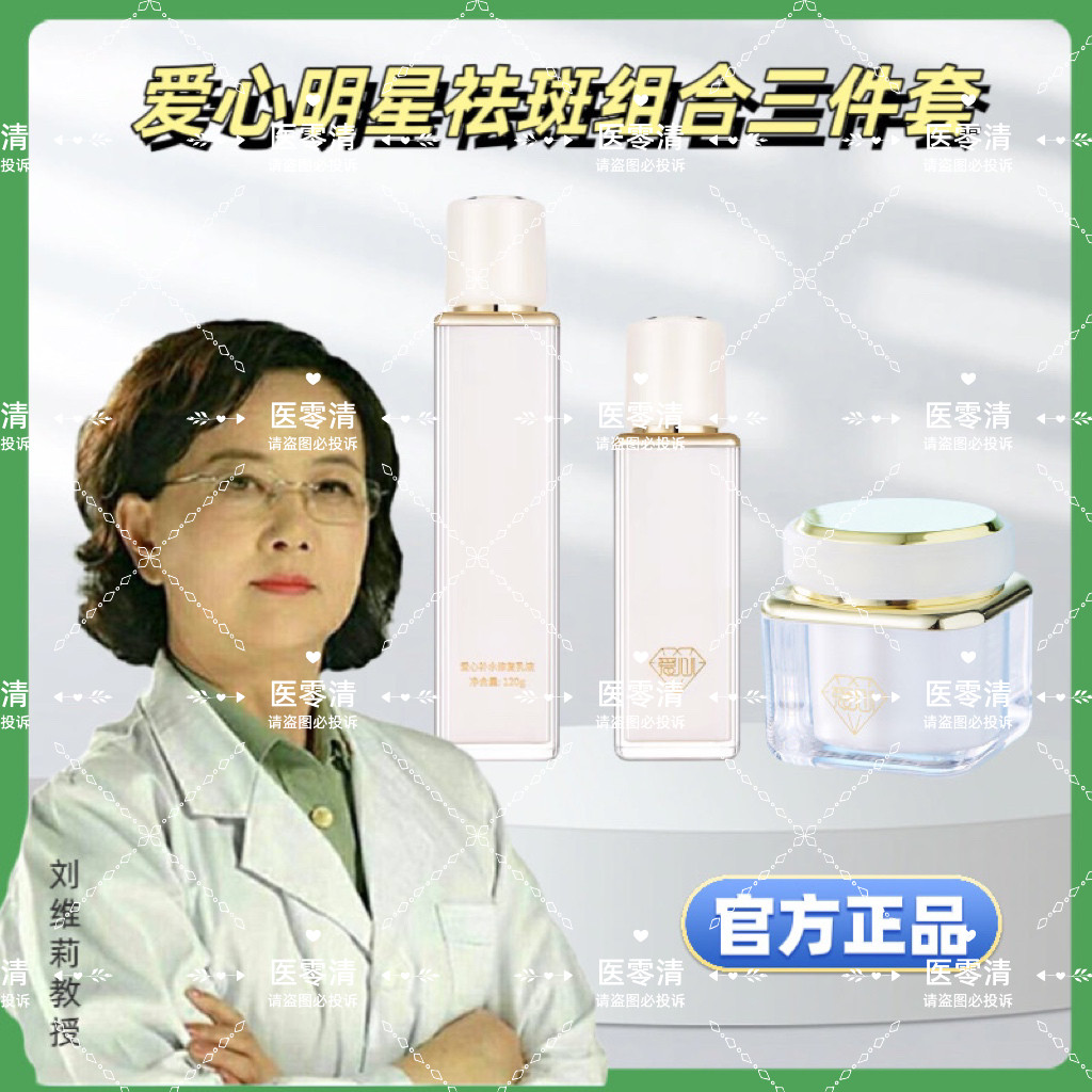 爱心明星美肤老三样祛斑套装富勒烯精华淡斑提亮改善色斑三件套