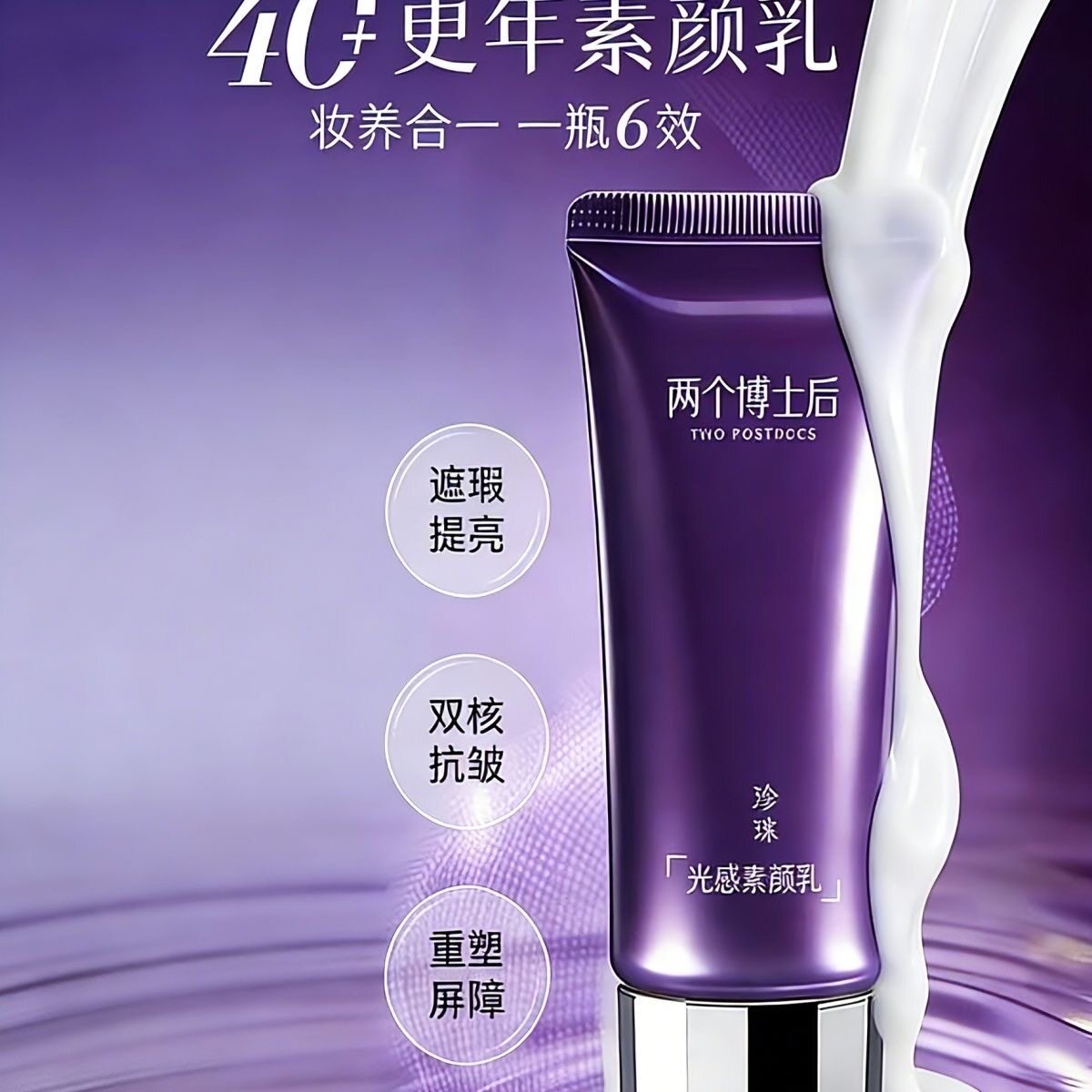 两个博士后素颜霜素颜膏遮瑕霜隔离霜提亮肤色自然不卡粉官方正品