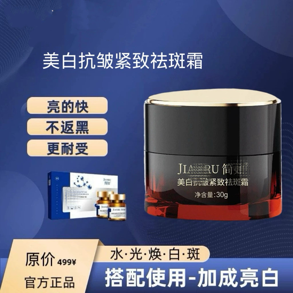 简如美白祛斑霜祛斑淡斑熊果苷烟酰胺提亮紧致抗皱淡细纹官方正品