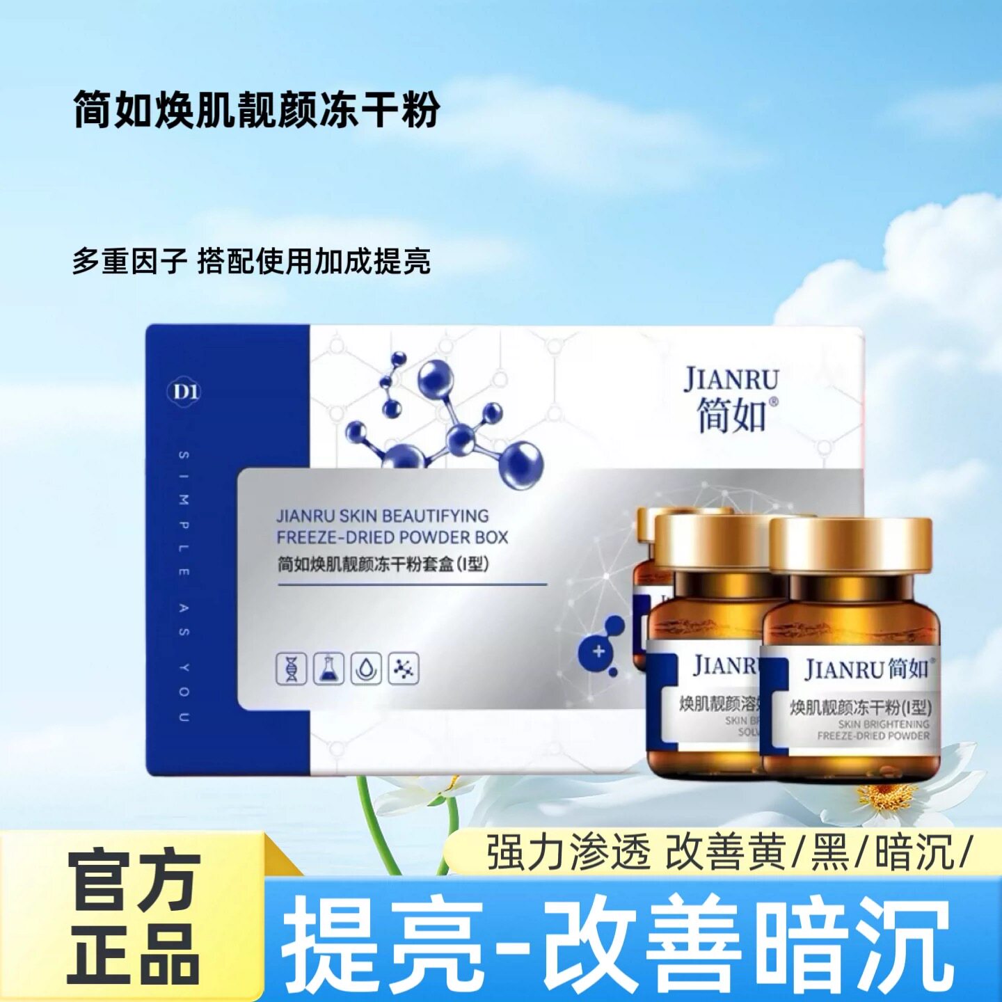 正品祛斑精华套盒简如美白提亮