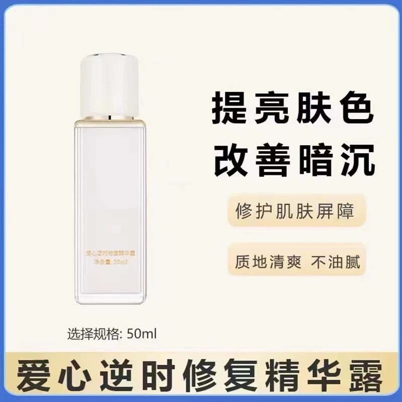 爱心逆时修复精华露50ml301医院正品精华液
