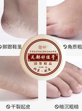 干裂龟裂皲裂足部舒缓膏芙质
