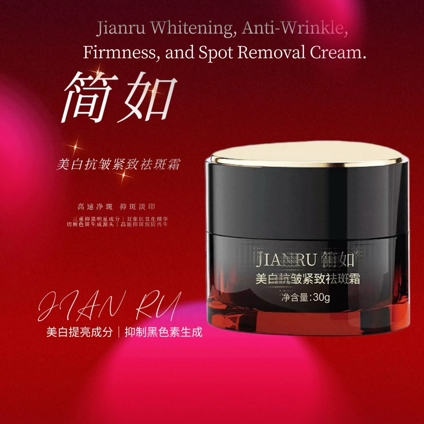 简如抗皱紧致美白祛斑提亮
