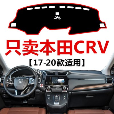 适用于17 18 19 2020款本田CRV仪表台避光垫车头防晒防尘布遮光垫