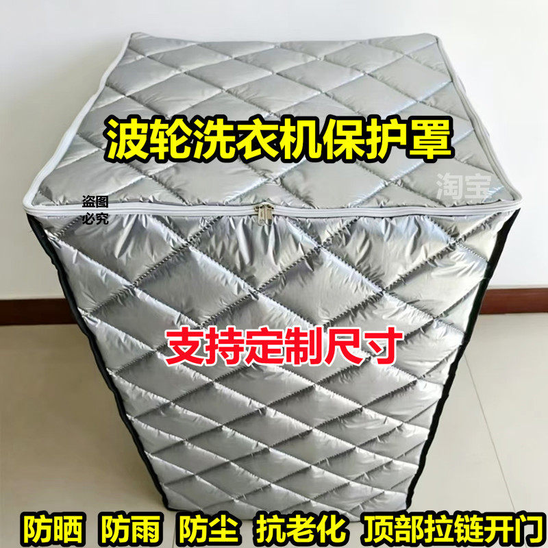 小天鹅波轮洗衣机罩10公斤加厚防晒防水阳台防老化遮阳盖布全包围