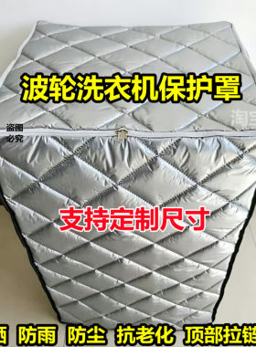 海信波轮洗衣机罩套防水防晒防尘