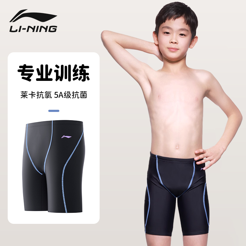 李宁中大儿童五分款专业竞赛泳裤