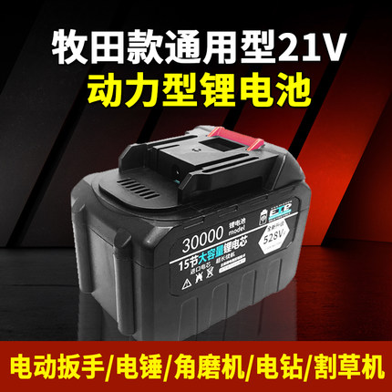 动力充电电池 电动扳手大功率21V 电锤冲击钻牧田角磨机电锯通用