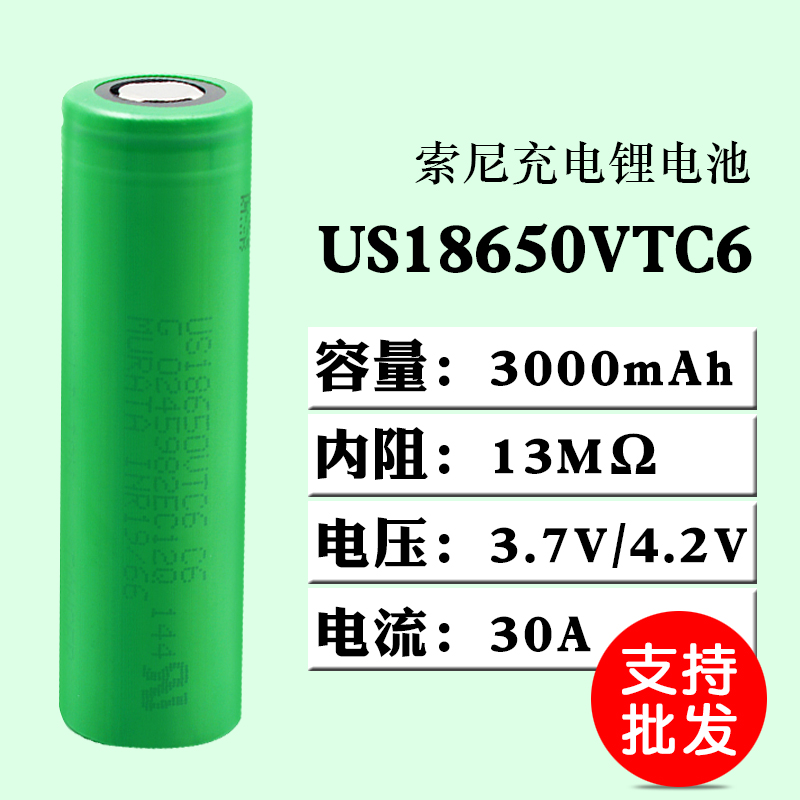 索尼18650锂电池3000mAh