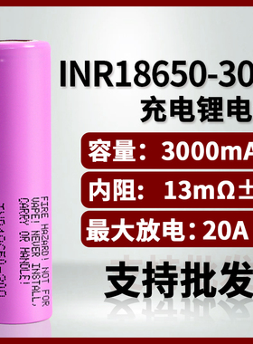 三星全新18650 30Q锂电池3000mAh平头3.7v动力 电动车工具 手电筒