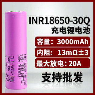 三星全新18650 30Q锂电池3000mAh平头3.7v动力 电动车工具 手电筒
