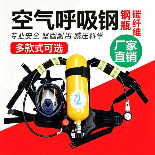 有限空间正压式空气呼吸器6.8L