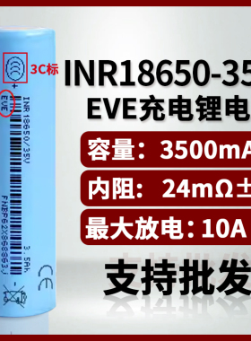 全新亿纬18650-35V动力锂电池大容量3500mAh 3.7V无人机 头灯 航