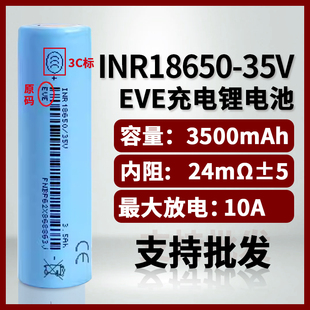 头灯 3.7V无人机 航 35V动力锂电池大容量3500mAh 全新亿纬18650