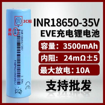 全新亿纬18650-35V动力锂电池大容量3500mAh 3.7V无人机 头灯 航