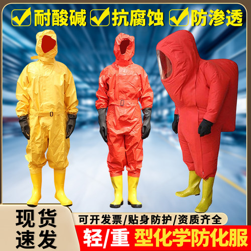 轻重型防化服防耐酸碱粉尘颗粒物