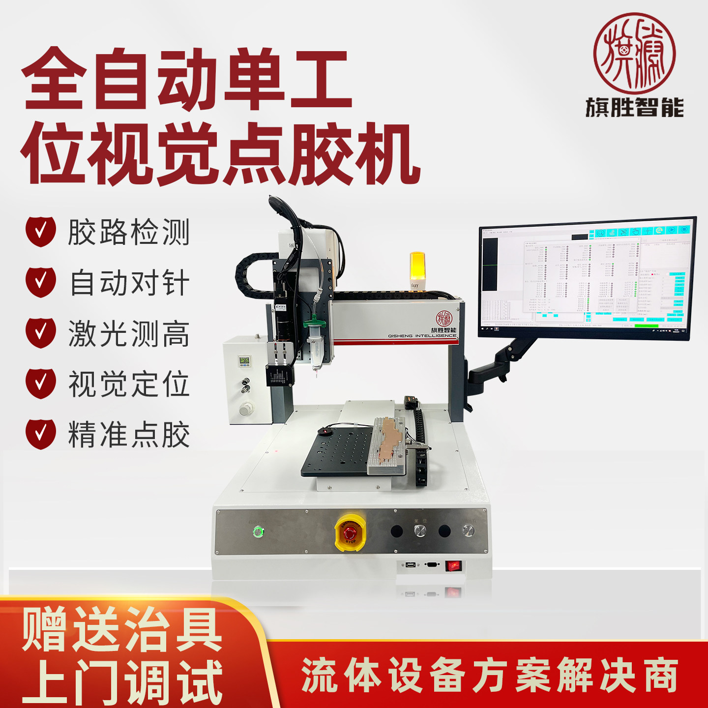 旗胜视觉喷胶机AI热熔胶AB点胶机