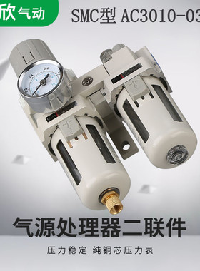 厂供SMC型AC3010-03气源处理器AC3010-03D自动排二联件油水分离器