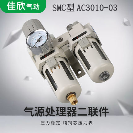 厂供SMC型AC3010-03气源处理器AC3010-03D自动排二联件油水分离器