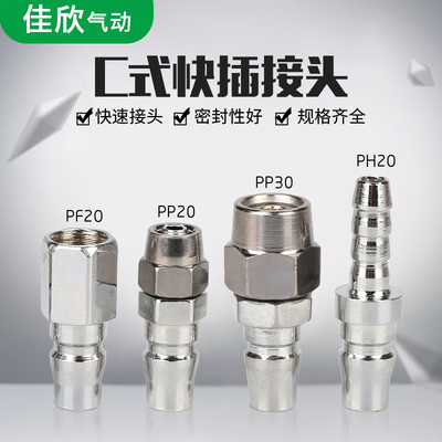 C式快插快速气动接头PH20公头PH30/PH40 PP20 PF20 PM20插气管