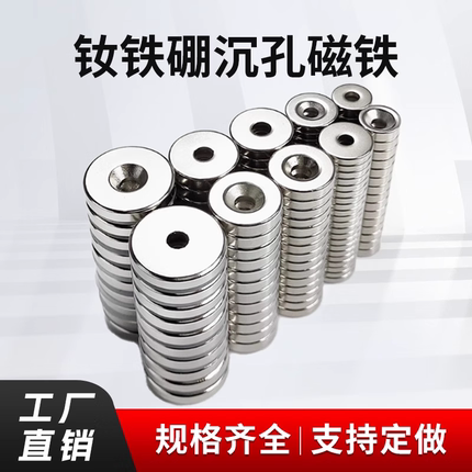 强磁磁铁圆形带孔吸铁石超强吸力磁贴吸扣磁铁片沉孔强力磁吸贴片