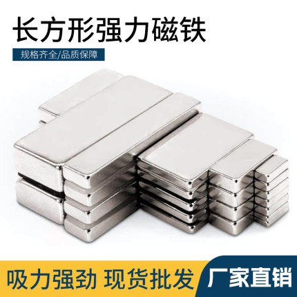 强力磁铁 高强度长方形磁铁贴片 钕铁硼强磁稀土永磁长条吸铁石