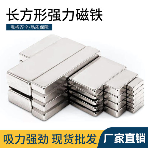 长方形强磁强力磁铁长条吸铁石