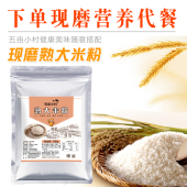 现磨熟纯大米粉米糊粳米粉成人儿童早餐辅食营养家用特细 500g 包邮