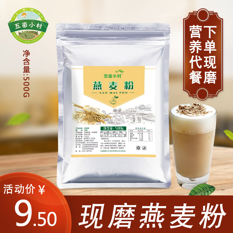 杂粮现磨即食热量冲泡饱腹感杂粮