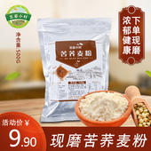 五亩小村现磨熟全麦纯苦荞麦粉代餐粗杂粮冲泡即食家用早餐杂粮粉