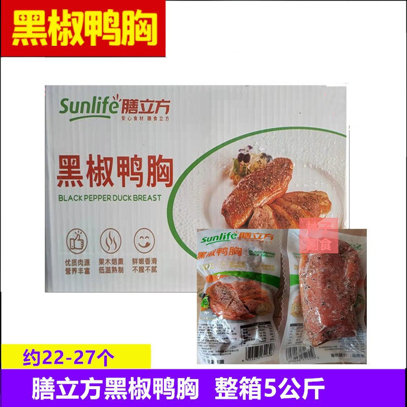 膳立方黑椒鸭胸 5kg烟熏鸭脯肉 鸭胸肉加热即食商用江浙沪皖包邮