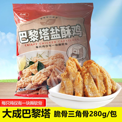 大成巴黎塔三角骨 鸡脆骨麻辣脆玉鸡油炸小吃280g家庭冷冻半成品