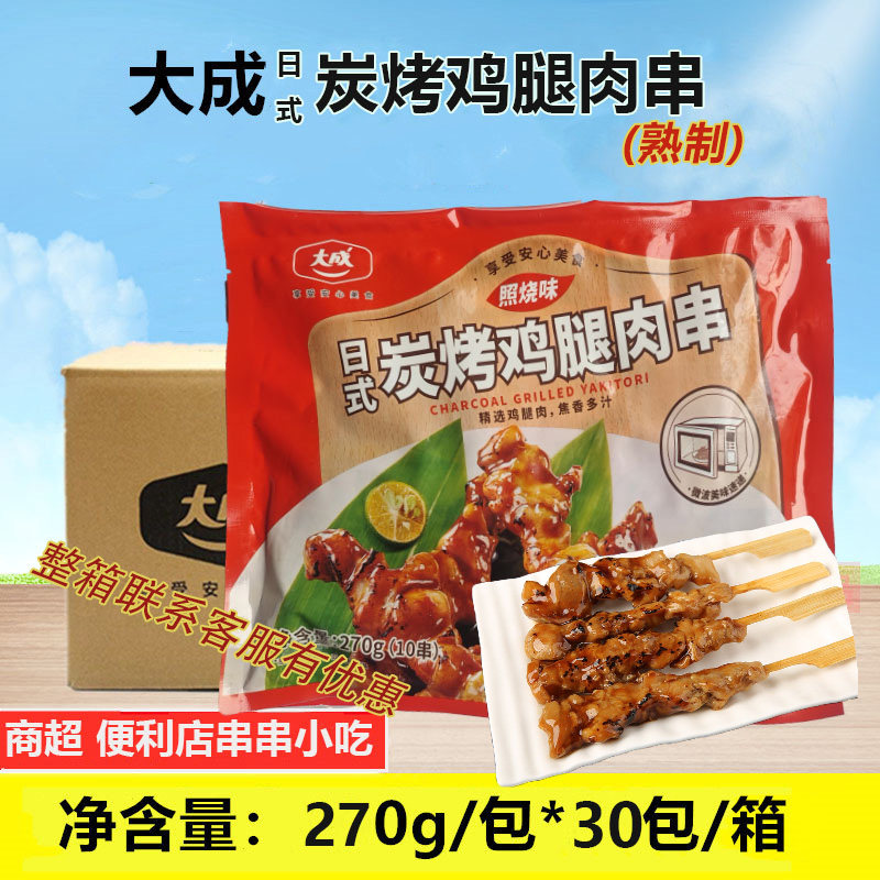 大成炭烤鸡腿肉串270g/10串*30包熟制甜味微波日式碳烤鸡肉串商用
