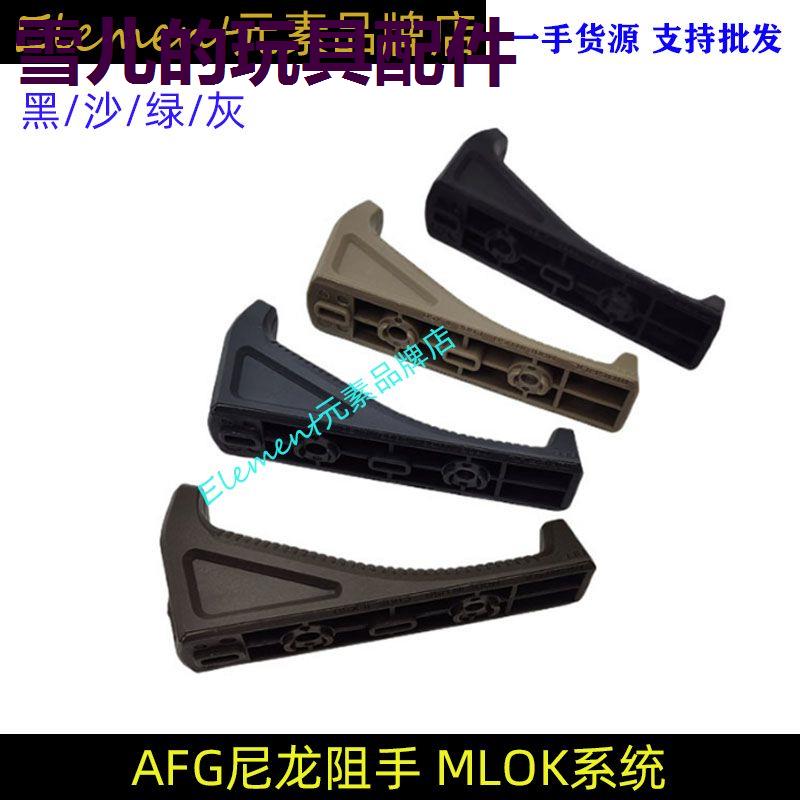 软蛋玩具AFG尼龙阻手器ML