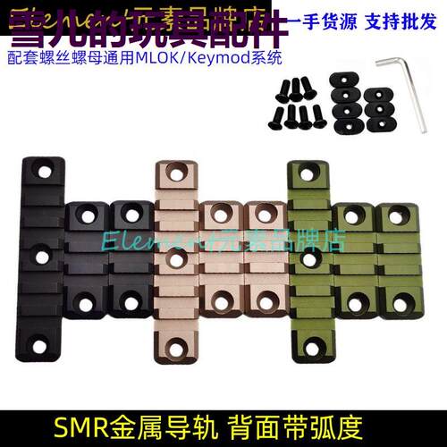 【SMR金属导轨】CN铝制背