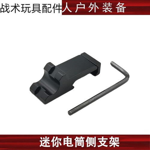 【迷你电筒侧支架】45度斜