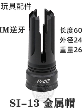 SI金属火帽锦明9代精击SLR锋加盛仁祥AK102司马14逆牙火帽司骏416