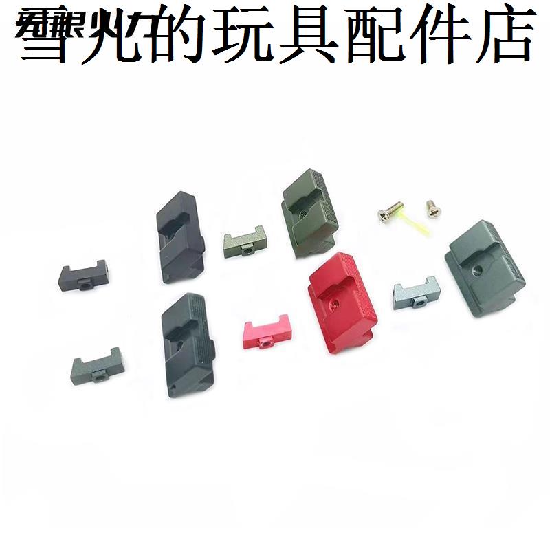 P1小准星刻字款前后装饰光