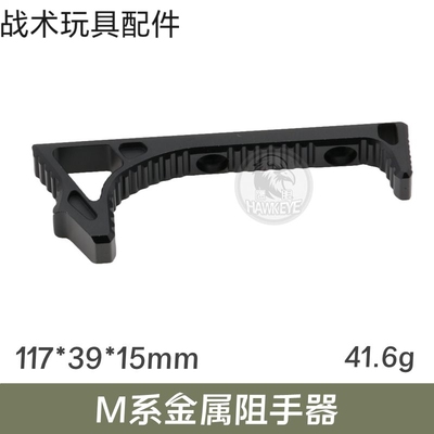 MLOK金属阻手器AG半截通