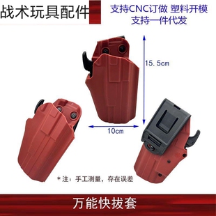 路西法MST2011库柏莱格洛克P1 G17忽必烈通用战术塑料尼龙快拔套