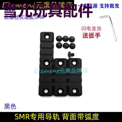 【SMR专用导轨片】模型玩