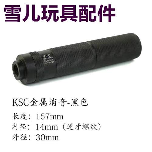消音器玩具配件金属14逆牙