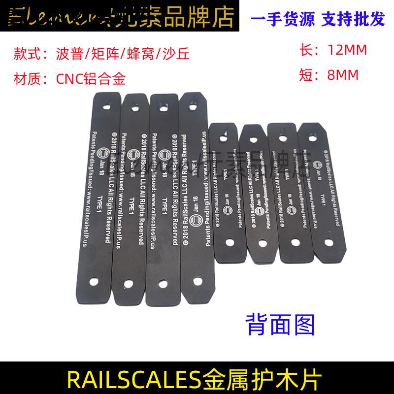 RAILSCE金属护木片MOK蜂