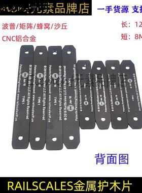 MLOK蜂窝矩阵RAILSCALES金属护木片波普沙丘RSCNC DDC导轨8 12CM