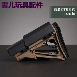 尼龙后托激趣hk锦明m416金属托芯司骏马mk18博涵slr配件CTR玩具枪