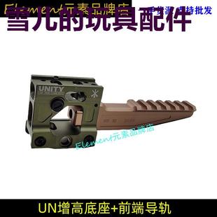 HRF UN增高底座前端导轨贝雷塔T1T2底座用铝制金属20MM导轨 SHIFF