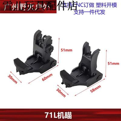 71L折叠尼龙机瞄械前后准