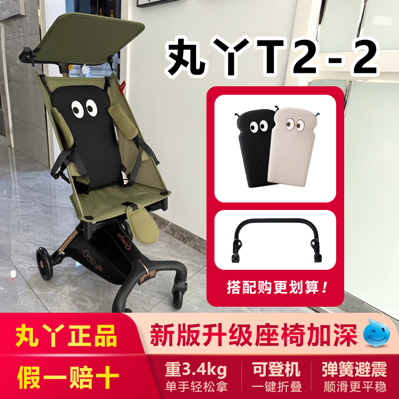 丸丫t2婴儿车口袋推车宝宝溜娃推车轻便可折叠伞车oneye遛娃神器